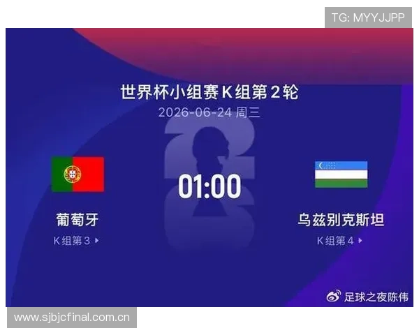 2026年世界杯葡萄牙与乌兹别克斯坦比赛的赛程、比分预测及球队新闻分析