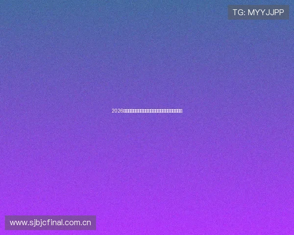 2026年世界杯加拿大对阵波黑冠军竞猜规则详解与投注指南 2026年世界杯加拿大对阵波黑冠军竞猜规则详解与投注指南